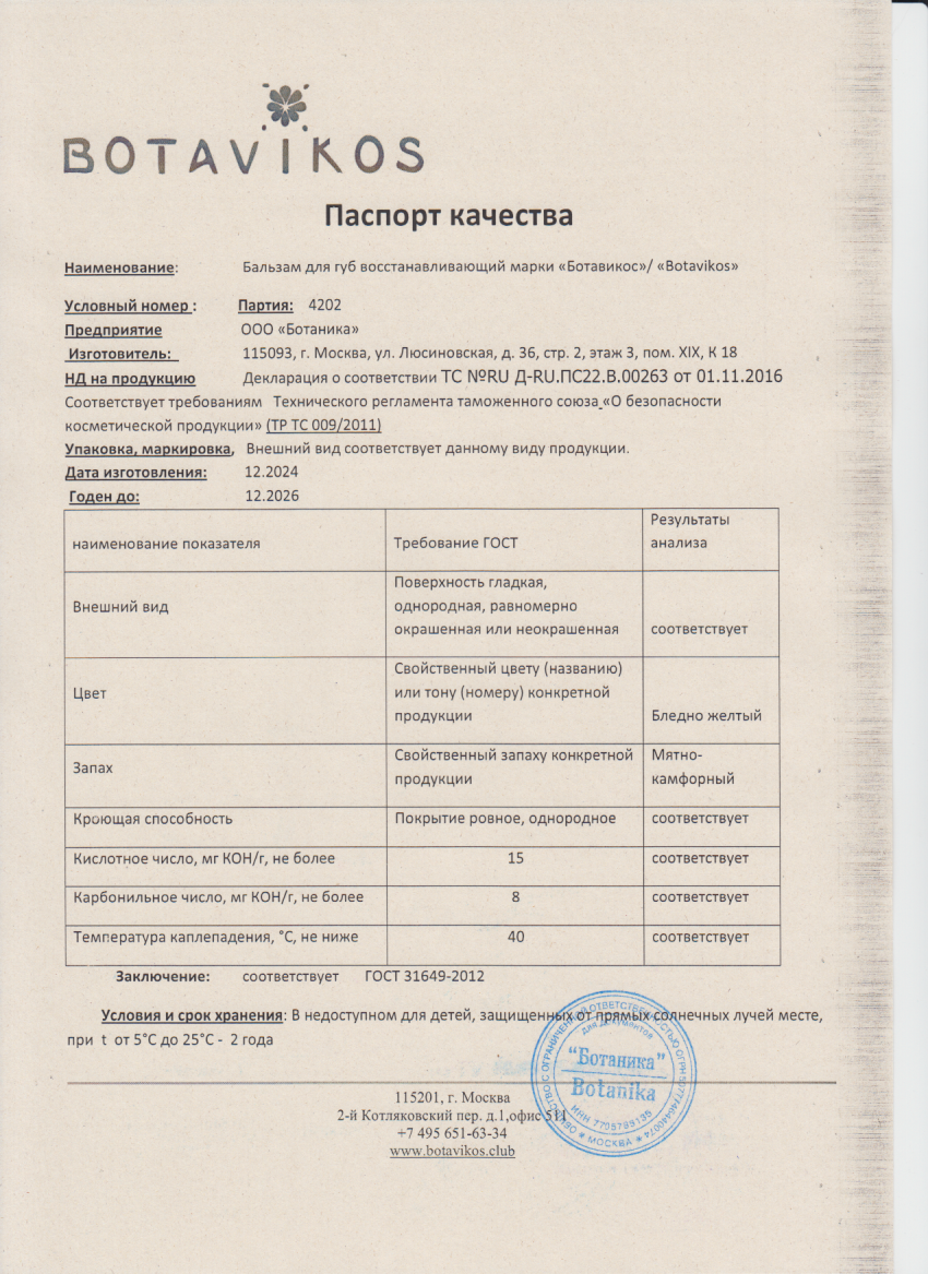 Паспорт №122024